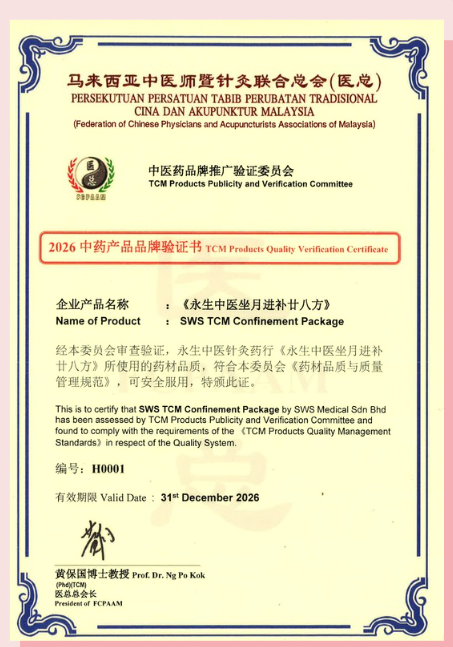 SWS28 traditional herbal quality certification